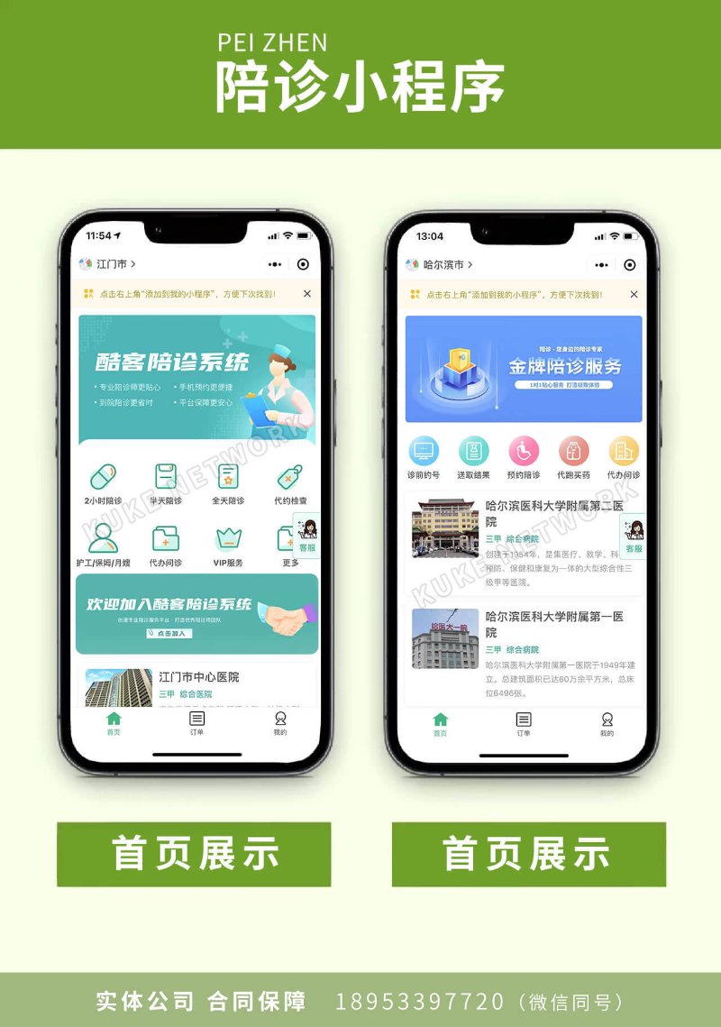 哈尔滨小程序开发